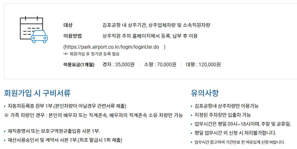 김포공항-월정주차요금